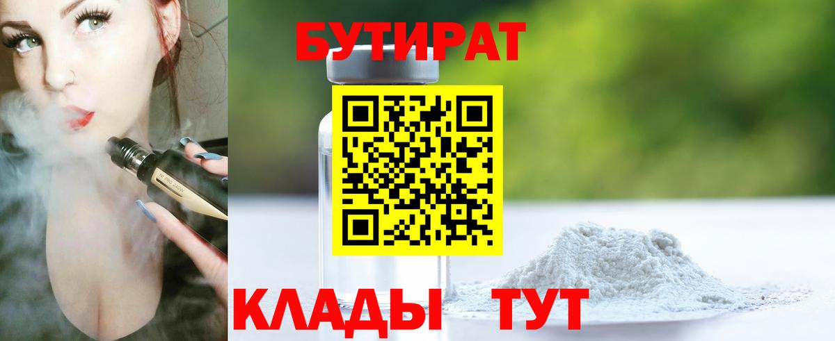 Бутират бутик  Вход с VPN  БУТИРАТ  Екатеринбург 