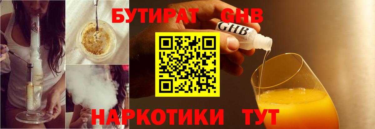Бутират BDO 33% Екатеринбург