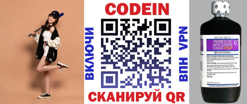 Codein напиток Lean (лин)  Екатеринбург 