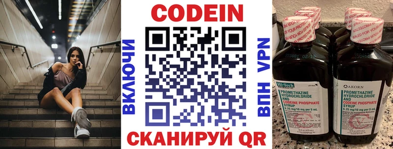 Codein напиток Lean (лин) Екатеринбург