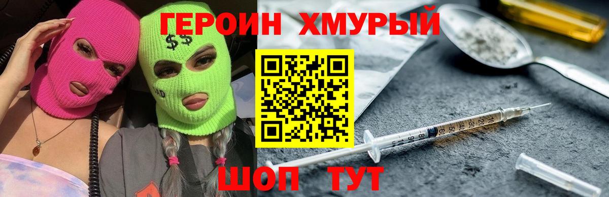 Героин VHQ  Вход с VPN  Екатеринбург 