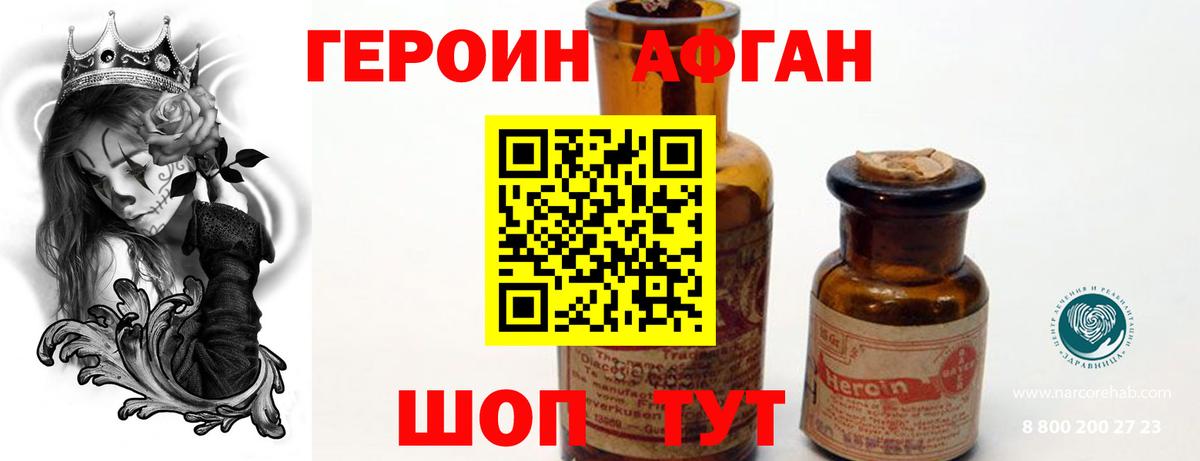 Героин Афган Екатеринбург